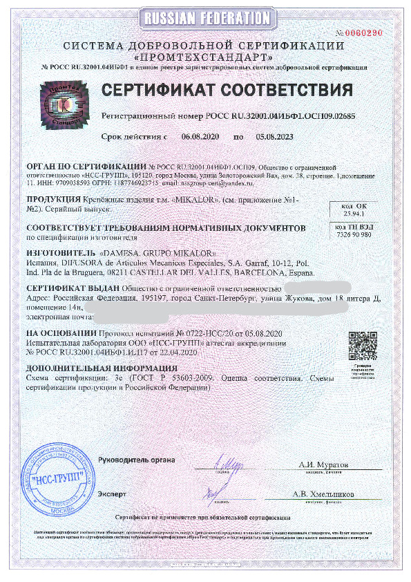 Сертификат соответствия продукции  Normal / Supra / Mikalor / COFIL